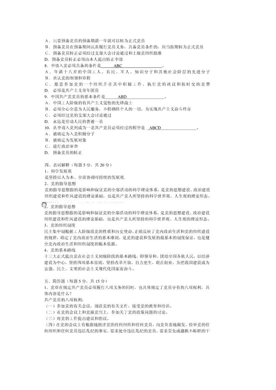 入党积极分子考试题_第3页