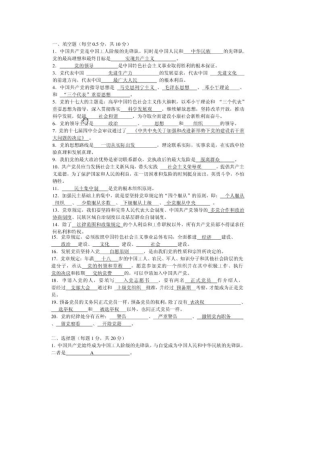 入党积极分子考试题