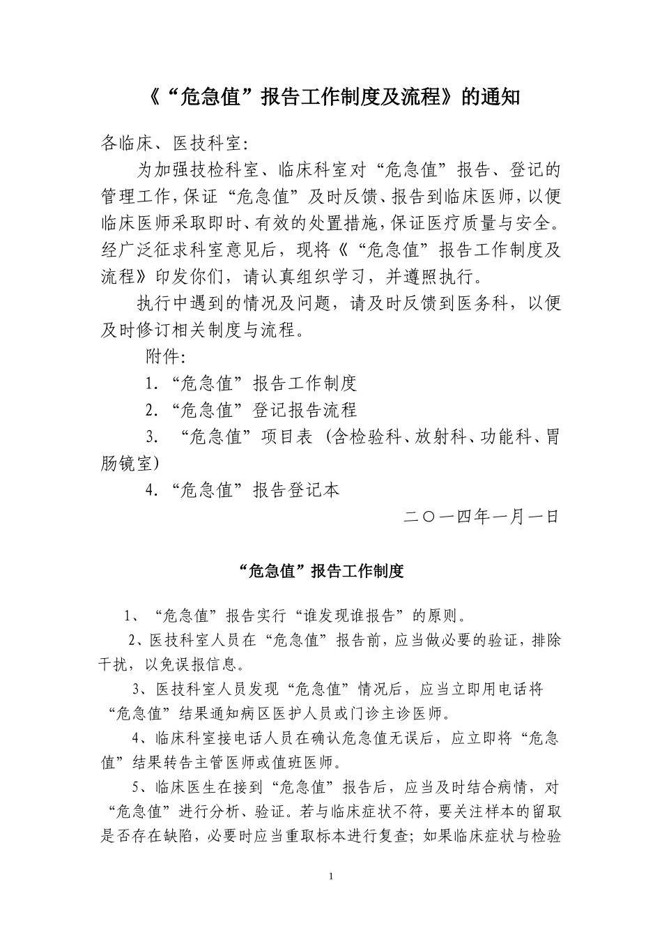 体检中心危急值报告全套流程_第1页