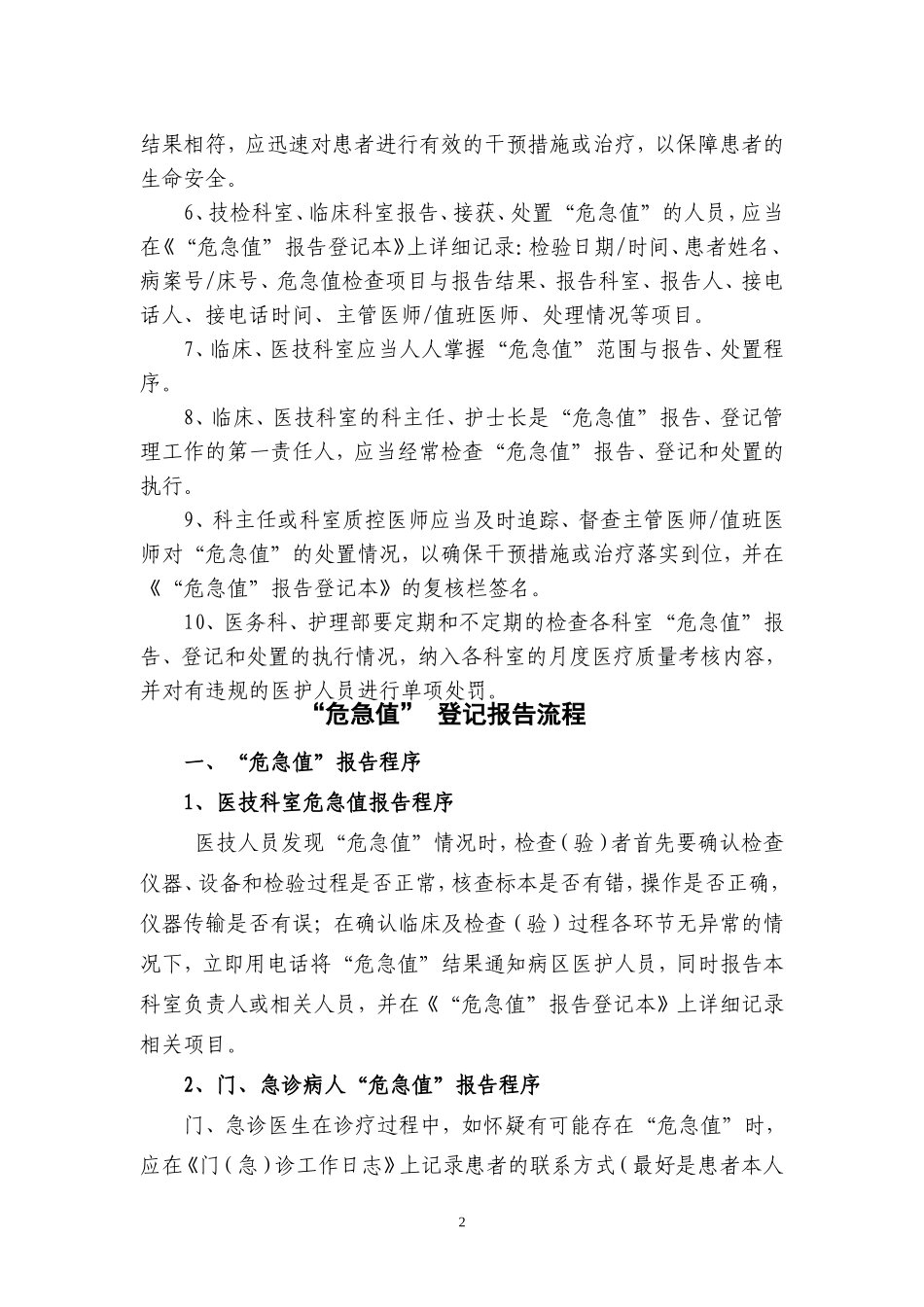 体检中心危急值报告全套流程_第2页