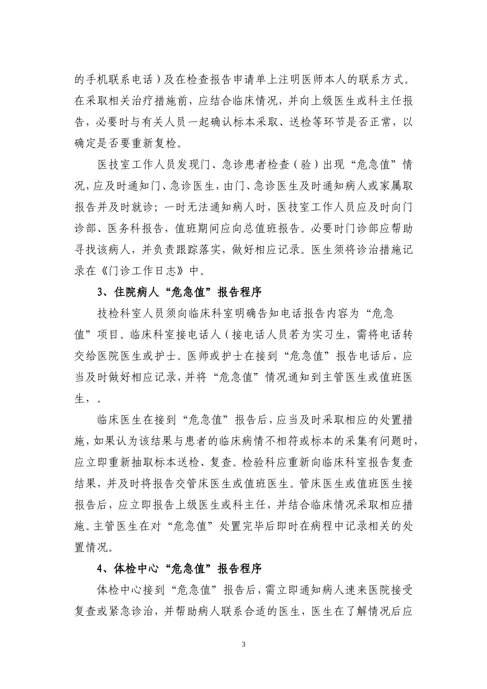 体检中心危急值报告全套流程_第3页