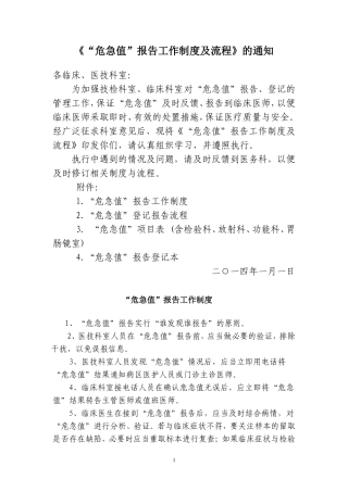 体检中心危急值报告全套流程