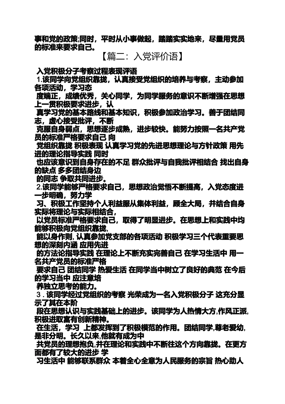 入党申请之入党政治评语_第2页