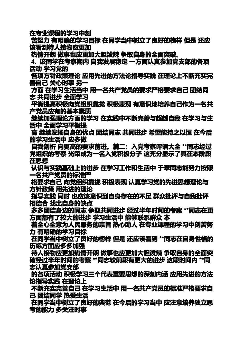 入党申请之入党政治评语_第3页