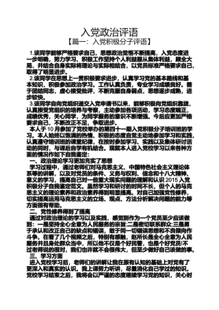 入党申请之入党政治评语