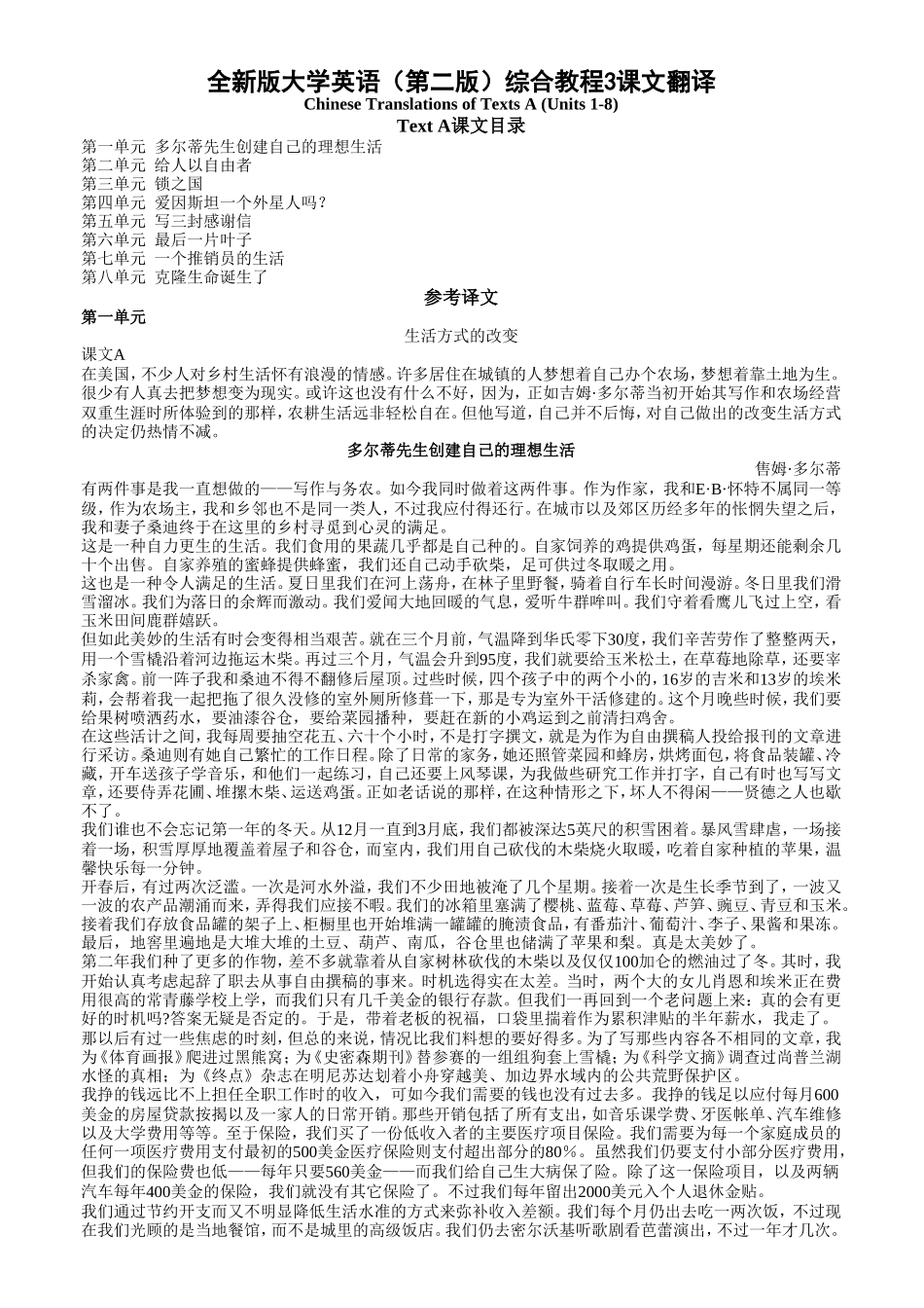 全新版大学英语(第二版)综合教程3课文翻译_第1页