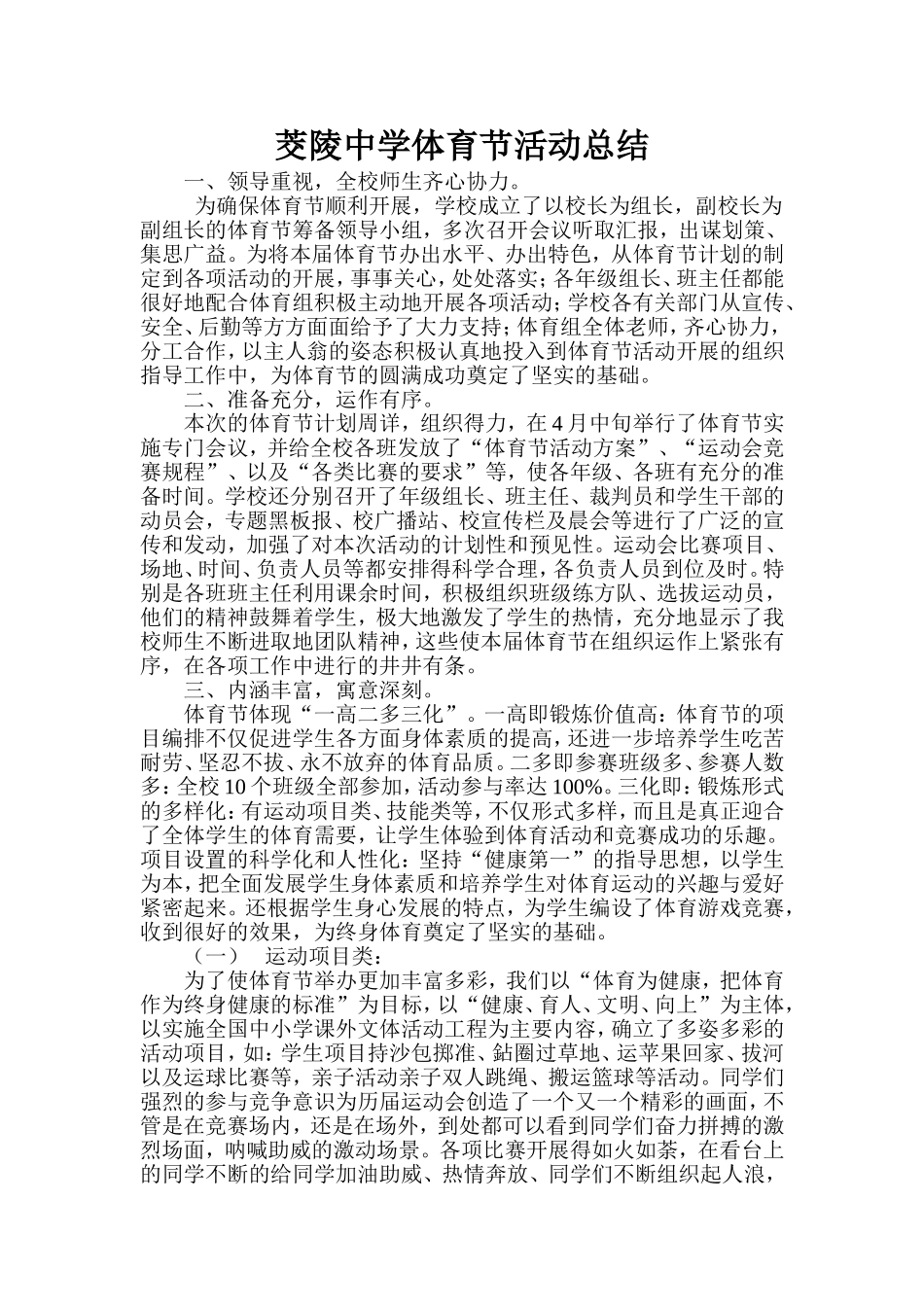 体育节活动总结_第1页