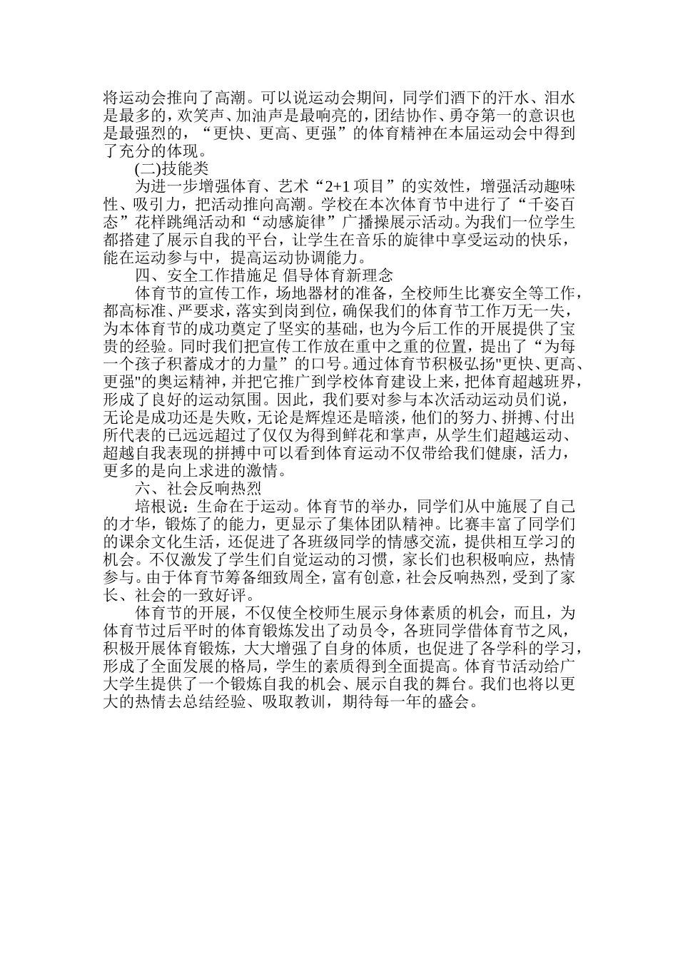 体育节活动总结_第2页