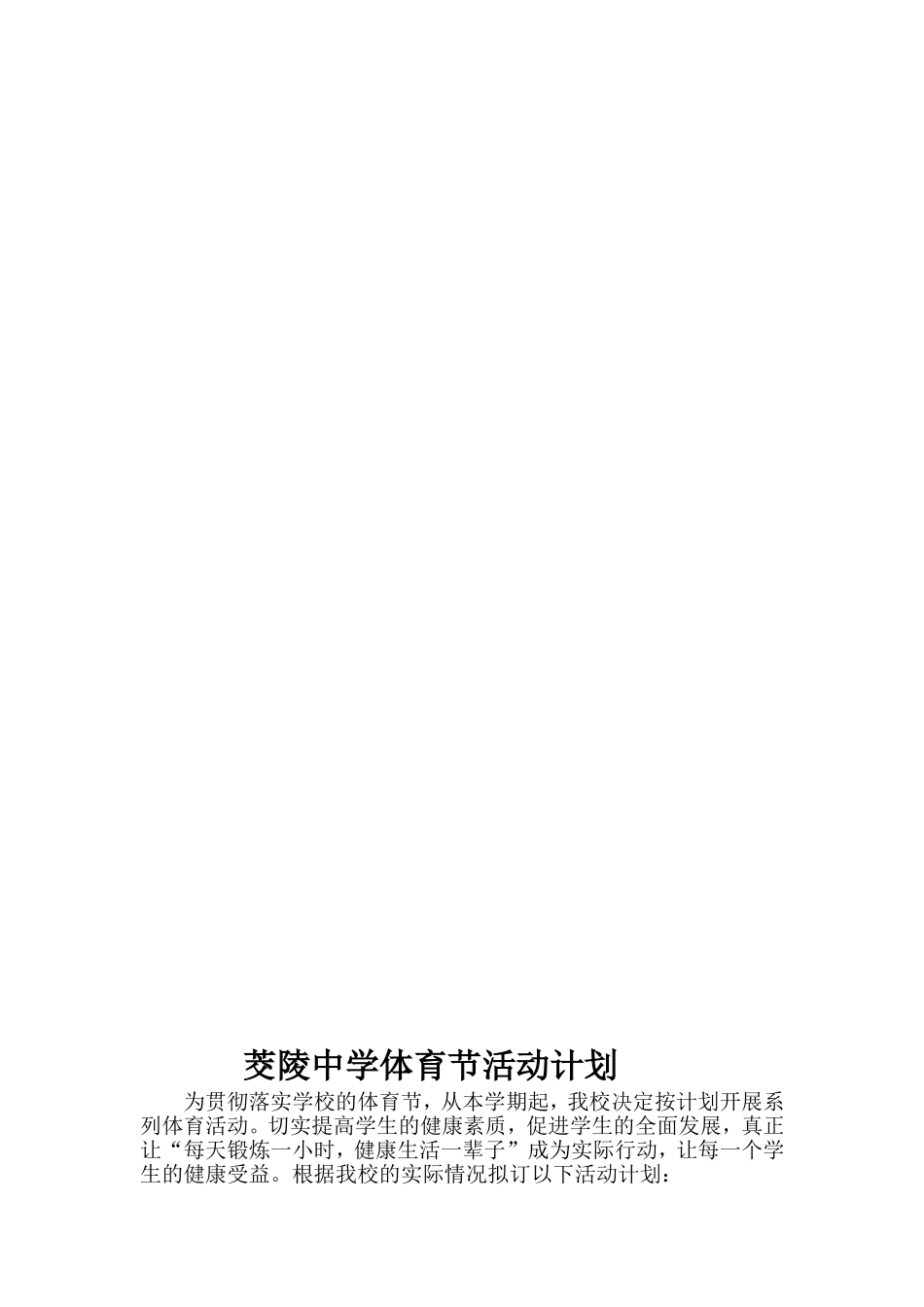 体育节活动总结_第3页