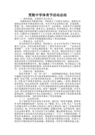 体育节活动总结