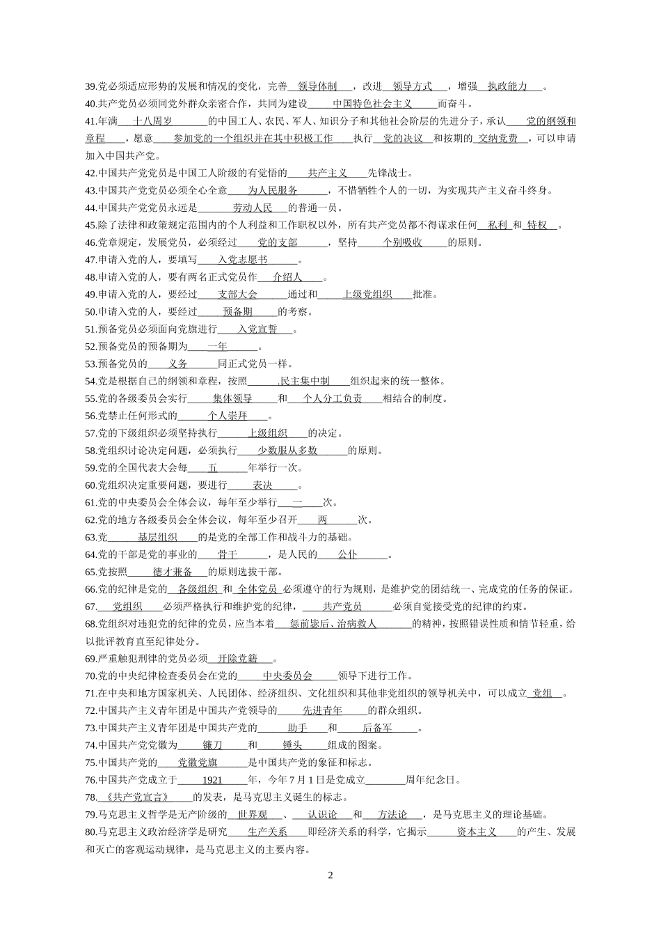 入党积极分子考试题库(同名12939)_第2页