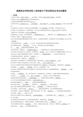 入党积极分子考试题库(同名12939)