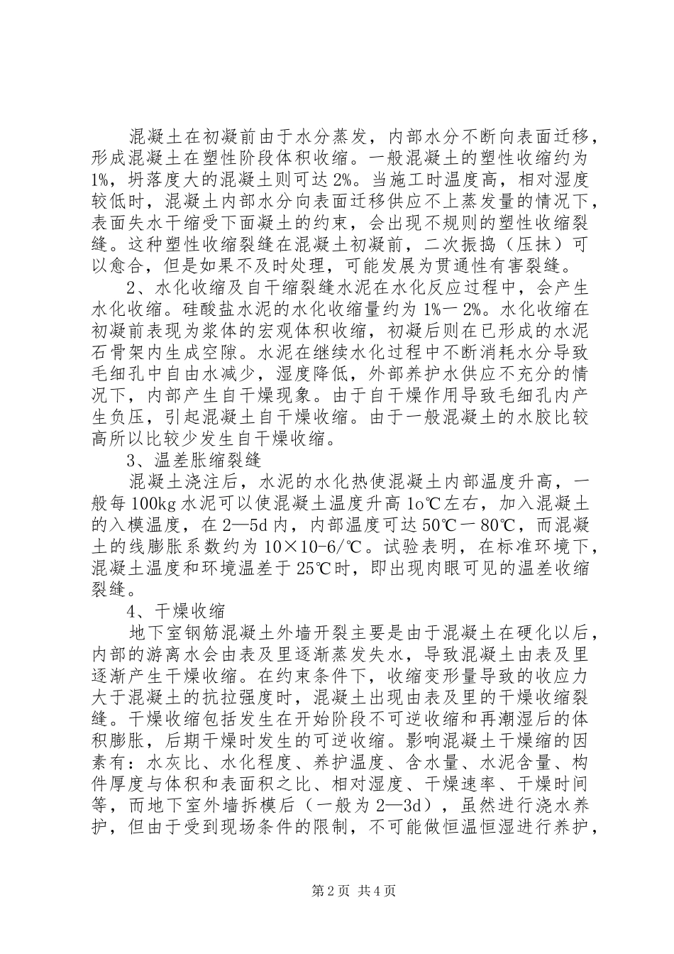 地下室外墙裂缝原因分析精辟_第2页