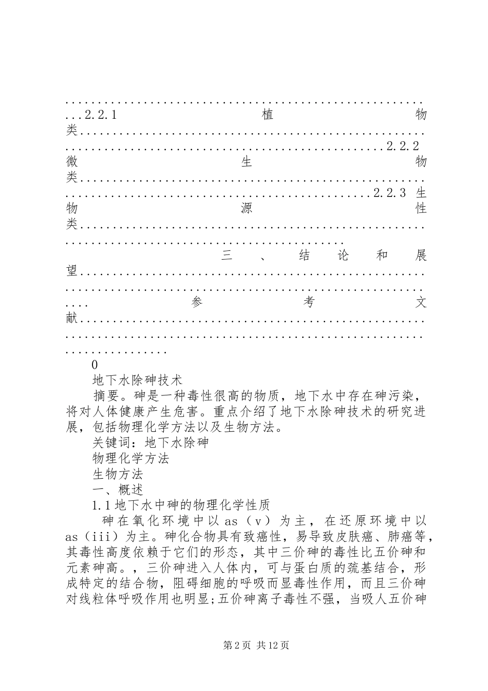 地下水污染防治报告砷处理_第2页