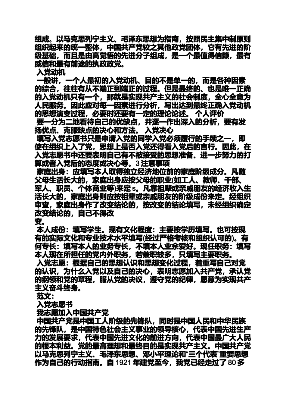 入党申请之入党志愿入党动机_第2页