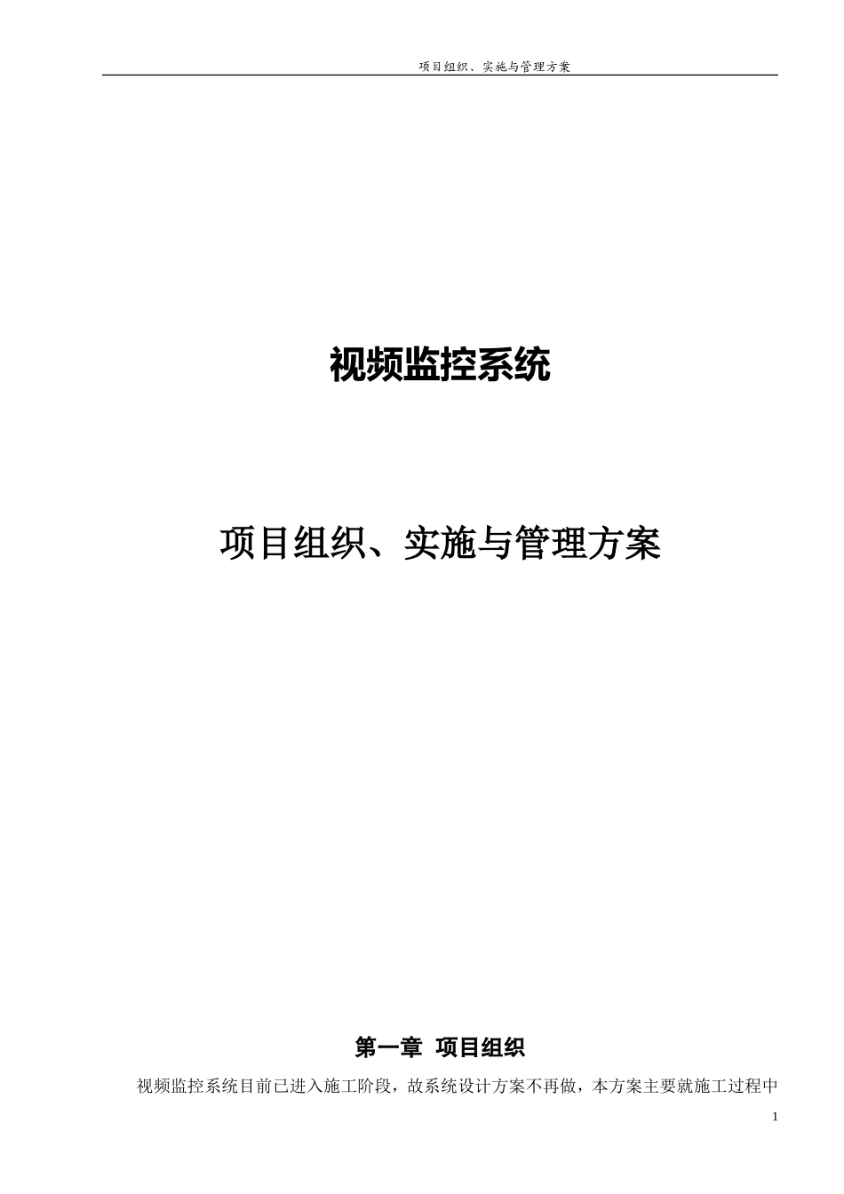 体检中心智能化弱电改造系统实施方案_第1页