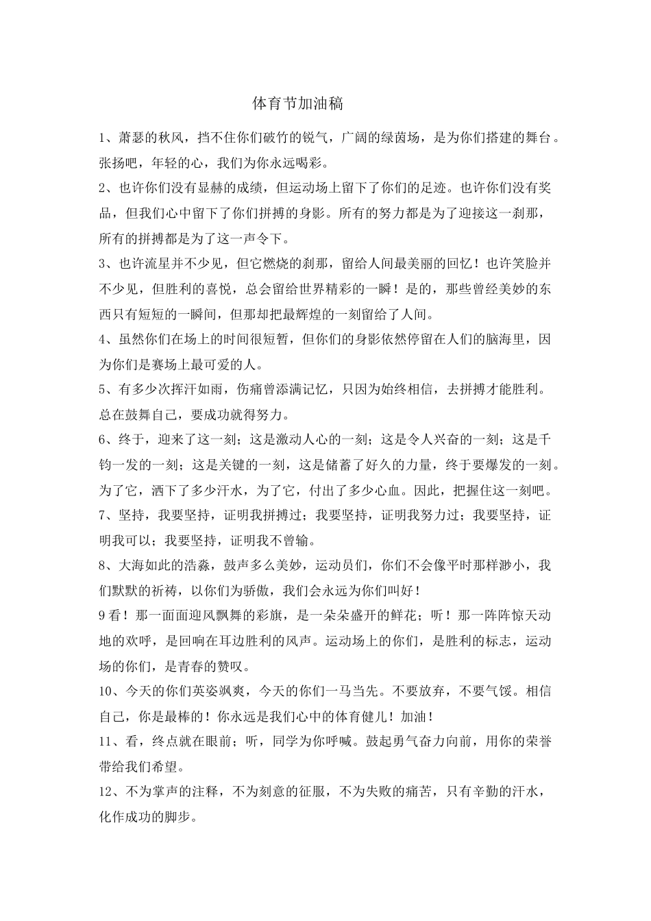 体育节加油稿_第1页