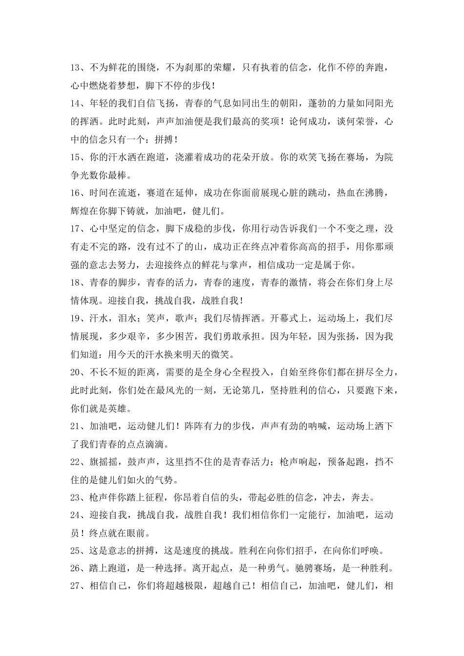 体育节加油稿_第2页