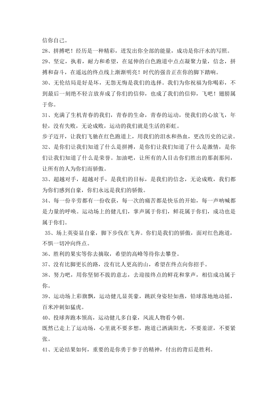 体育节加油稿_第3页