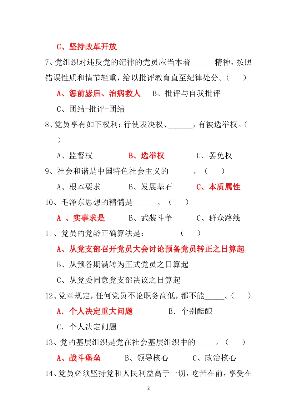 入党积极分子考试题库_第2页