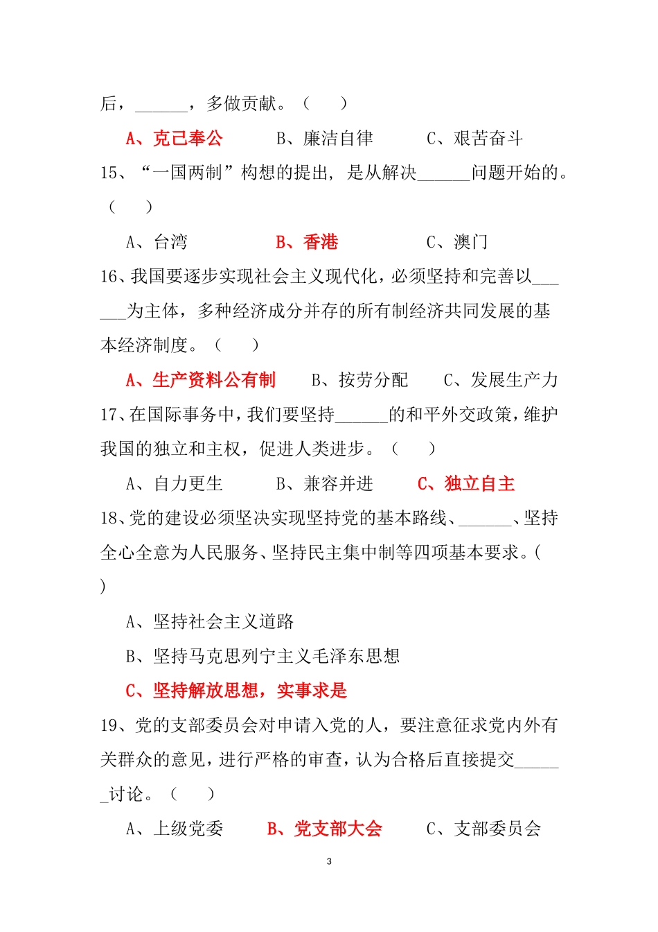 入党积极分子考试题库_第3页