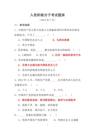 入党积极分子考试题库