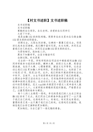 村支书述职支书述职稿