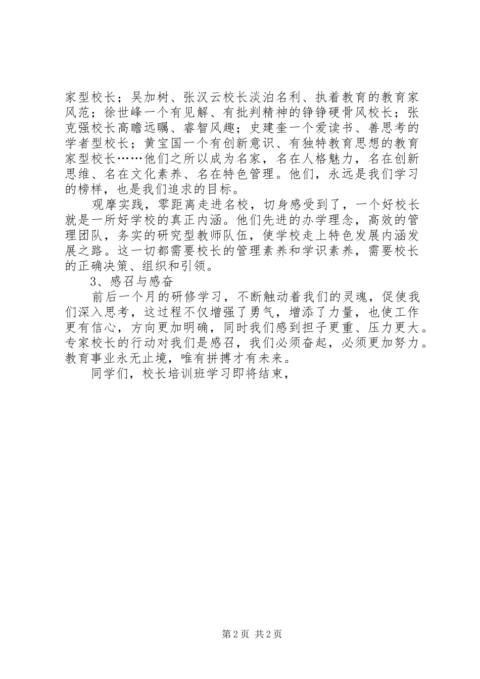 地校长培训结业典礼讲话材料_第2页