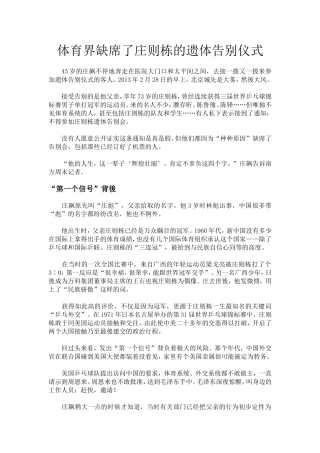 体育界缺席了庄则栋的遗体告别仪式