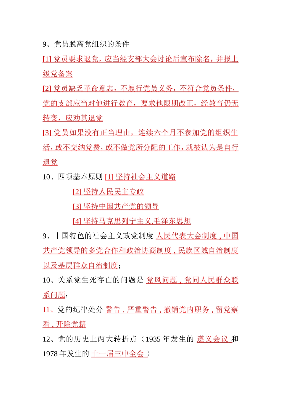 入党积极分子考试相关内容_第2页