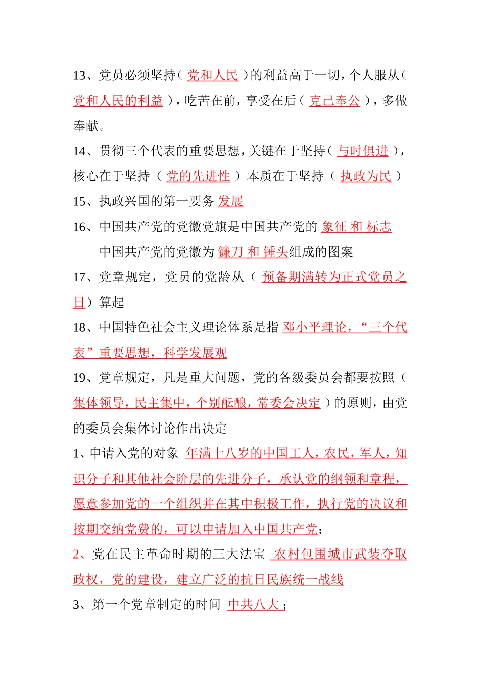 入党积极分子考试相关内容_第3页