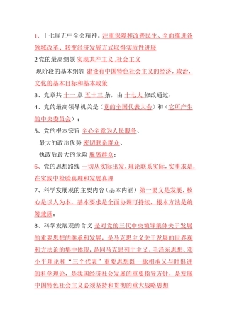 入党积极分子考试相关内容