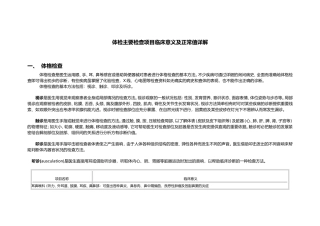 体检主要检查项目临床意义及正常值