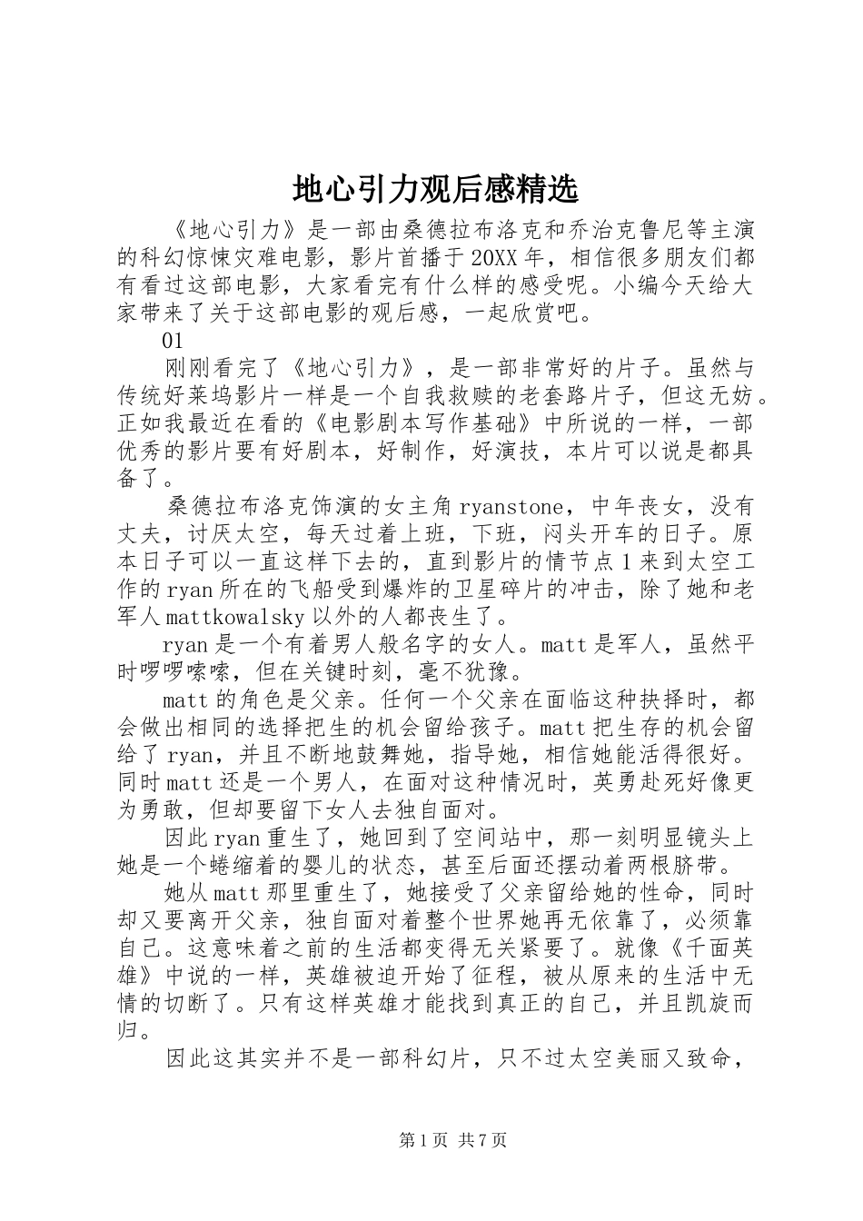 地心引力观后感_第1页