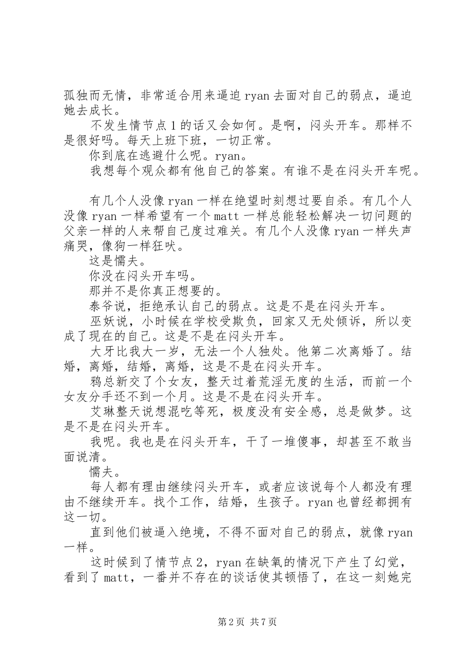 地心引力观后感_第2页