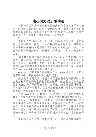 地心引力观后感