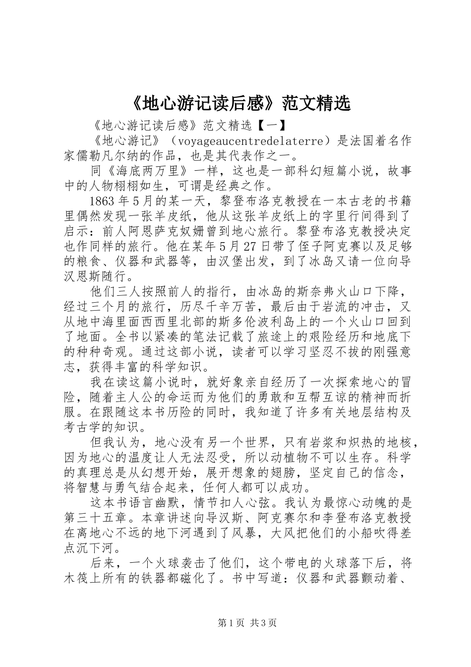 地心游记读后感范文_第1页