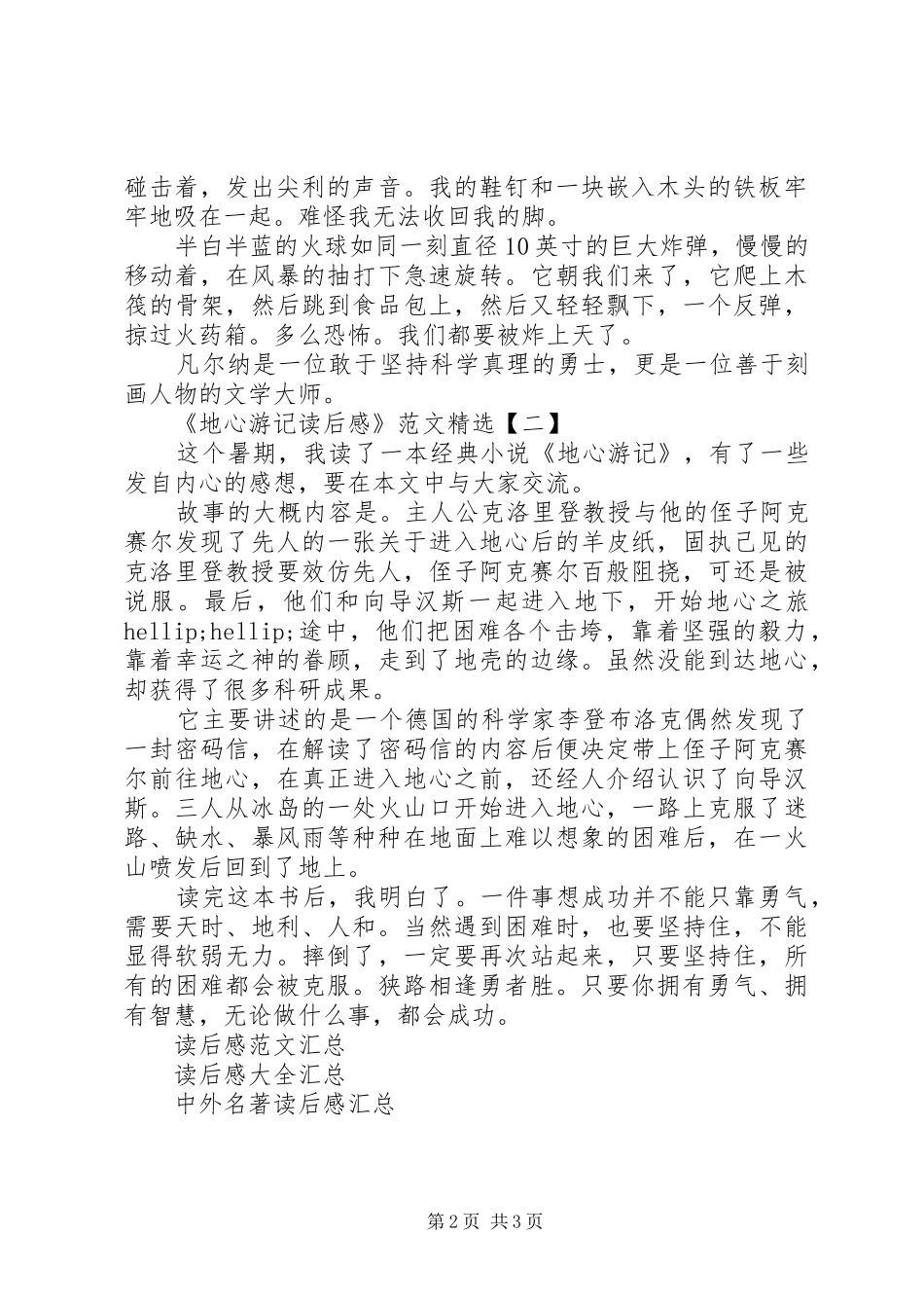 地心游记读后感范文_第2页