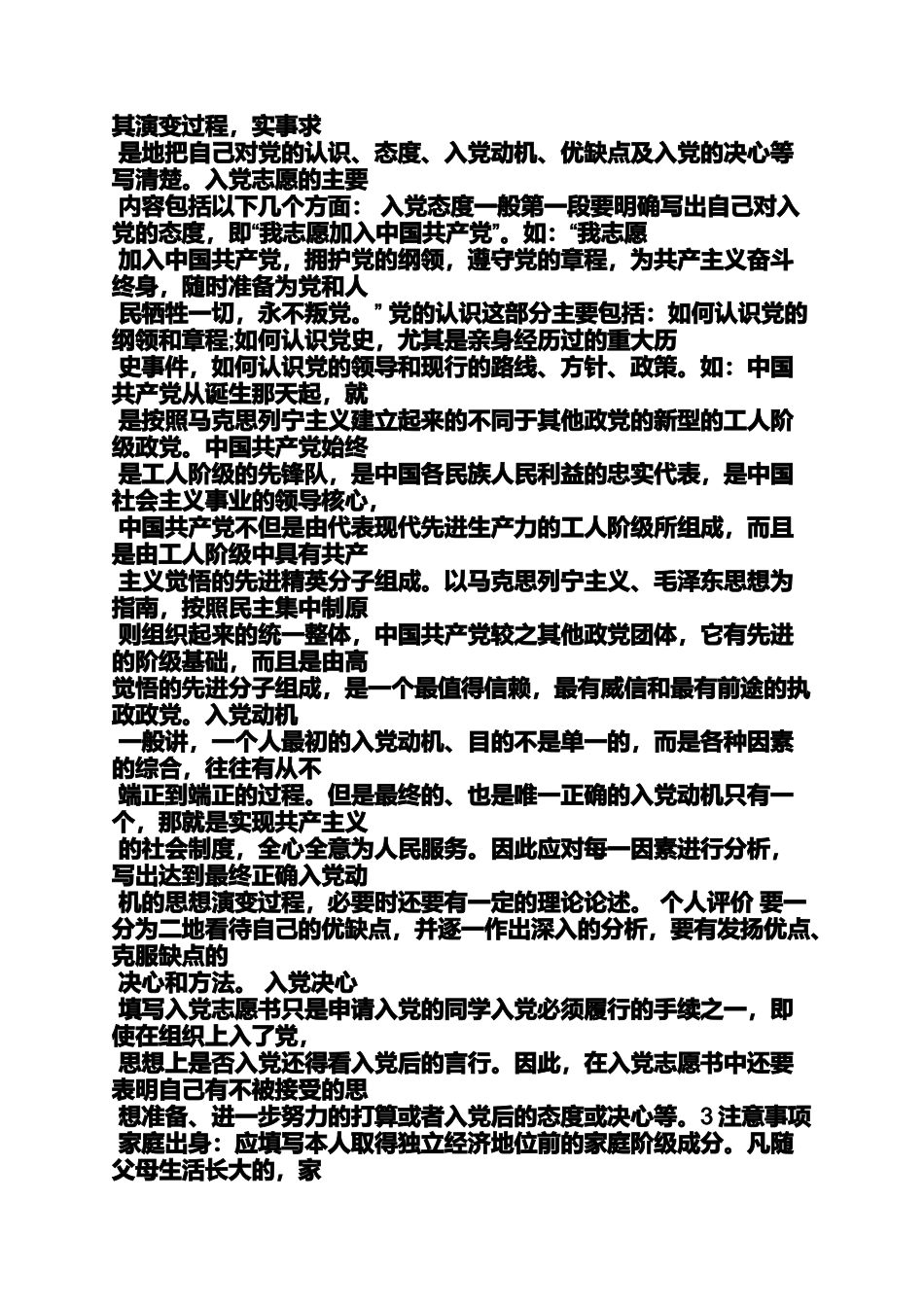 入党申请之入党志愿书入党动机_第2页