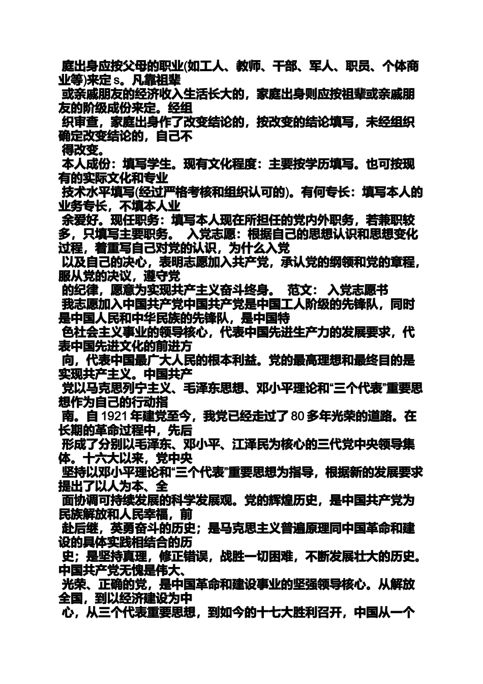 入党申请之入党志愿书入党动机_第3页