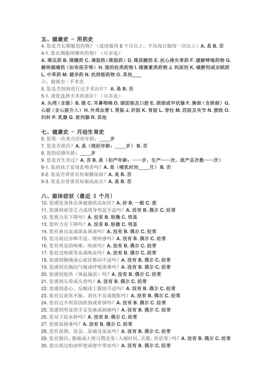 体检自测问卷_第2页