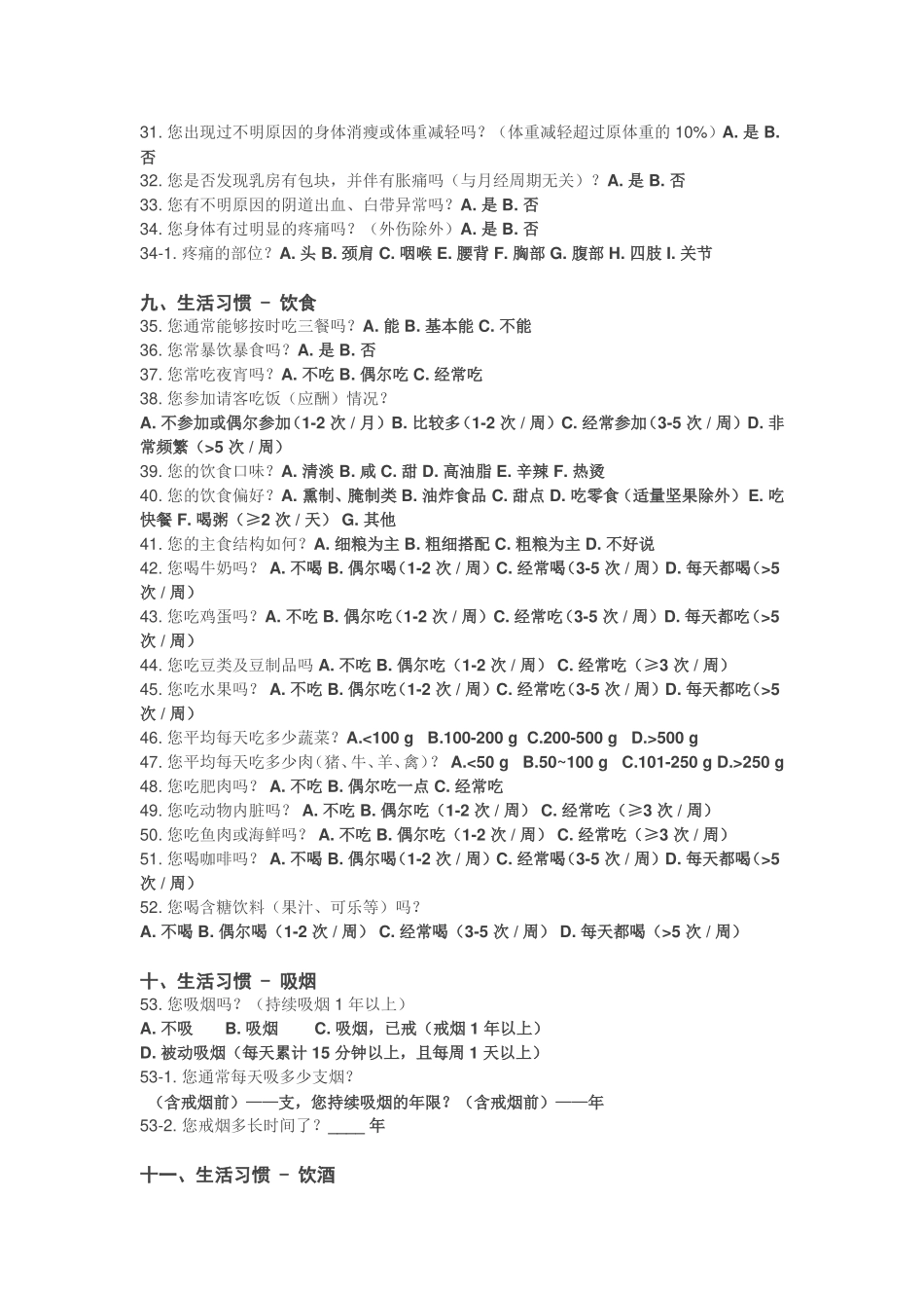 体检自测问卷_第3页