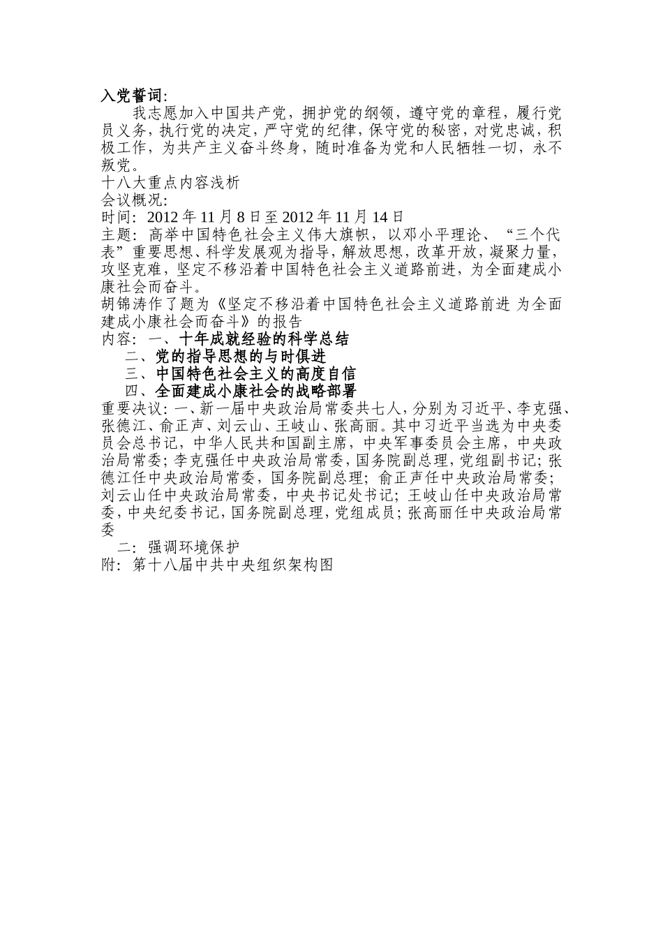 入党积极分子考试要点_第1页