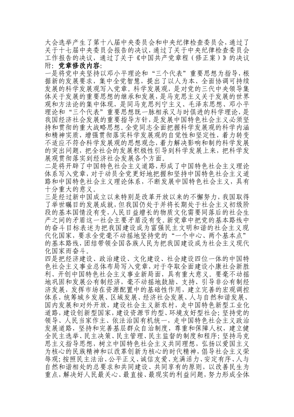 入党积极分子考试要点_第3页