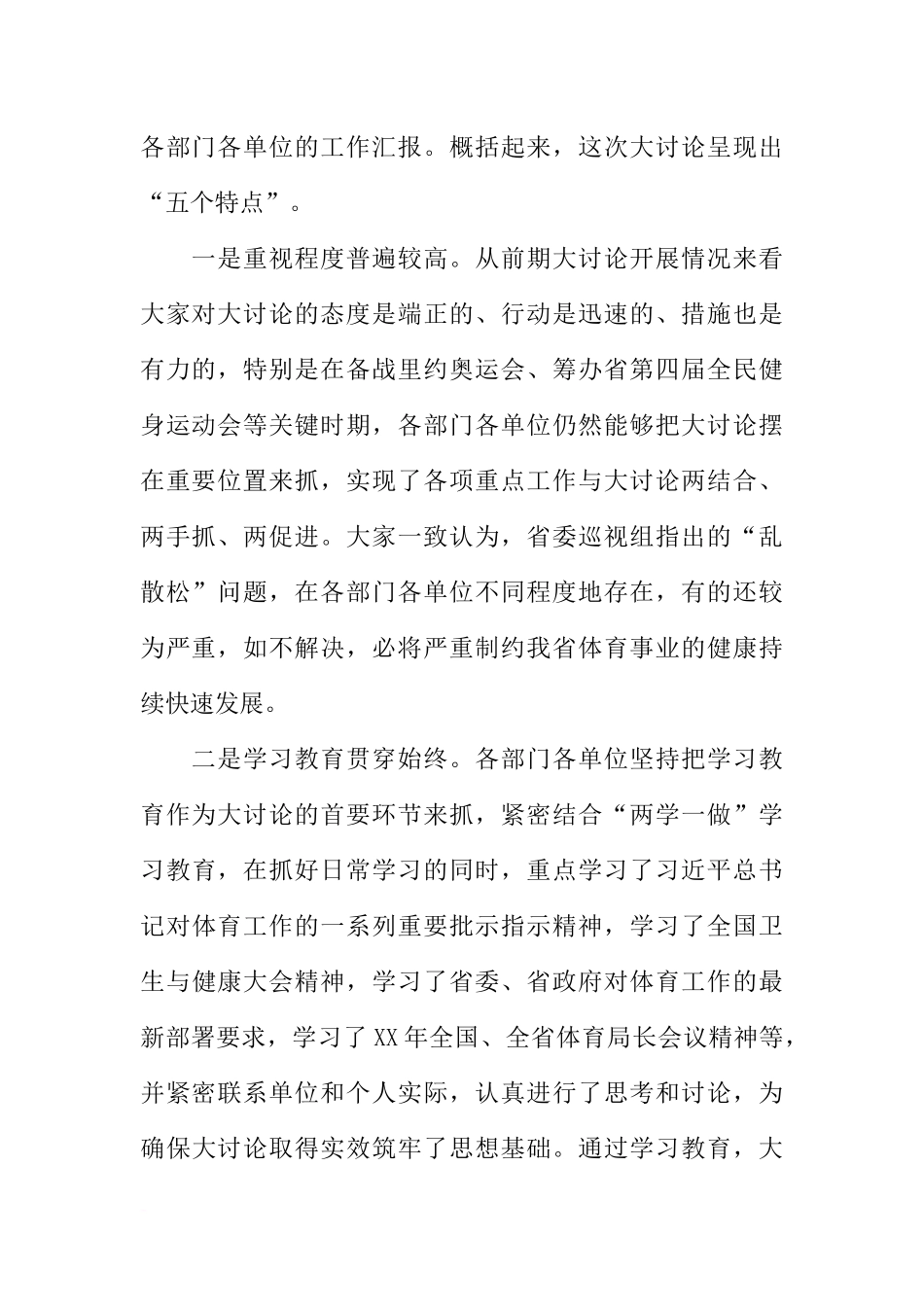 体育局“调转促”大讨论总结暨第三季度重点工作推进会讲话稿_第2页