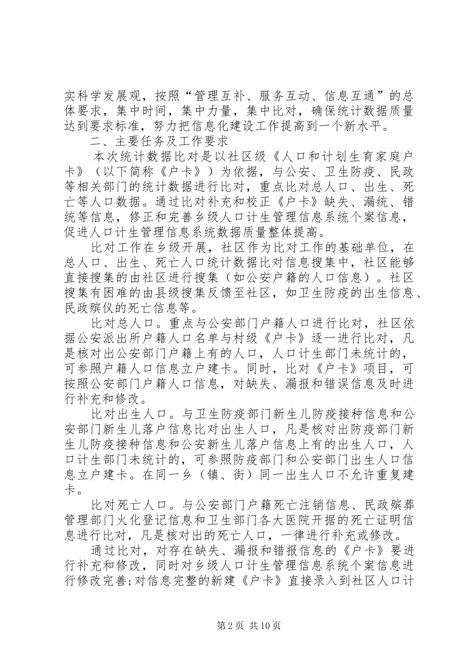 地扎实开展人口计生统计数据_第2页