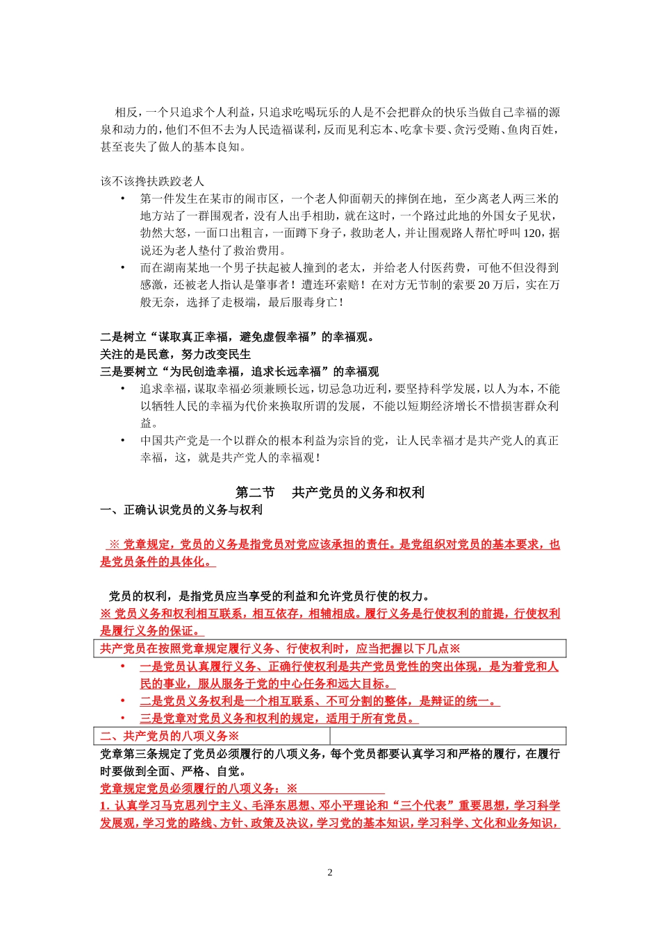 入党积极分子考试重点1_第2页