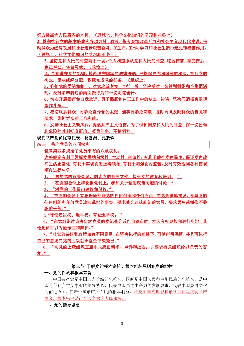 入党积极分子考试重点1_第3页