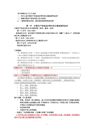 入党积极分子考试重点1