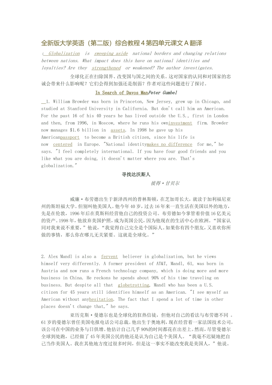 全新版大学英语(第二版)综合教程4第四单元课文A翻译_第1页